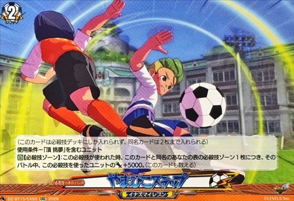 画像1: やまびこステップ【EXC】{DZ-BT15/EX50}《イナズマイレブン》 (1)