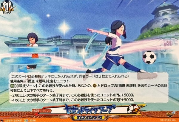 画像1: セカンドライフフープ【EXC】{DZ-BT15/EX51}《イナズマイレブン》 (1)