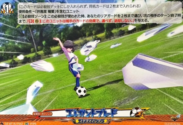 画像1: エレガントブレード【EXC】{DZ-BT15/EX52}《イナズマイレブン》 (1)