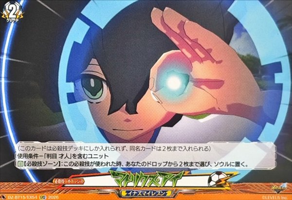 画像1: マトリクスアイ【EXC】{DZ-BT15/EX54}《イナズマイレブン》 (1)