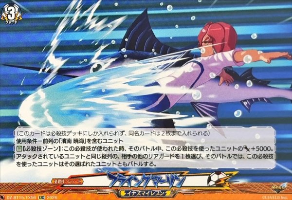 画像1: フライングマーリン【EXC】{DZ-BT15/EX56}《イナズマイレブン》 (1)