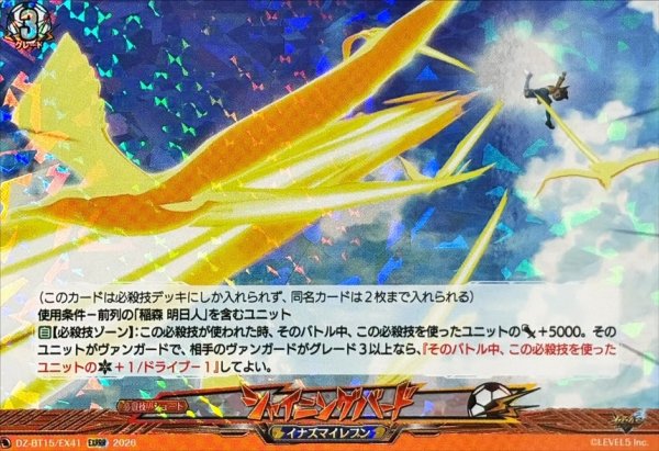 画像1: シャイニングバード【EXRRR】{DZ-BT15/EX41}《イナズマイレブン》 (1)