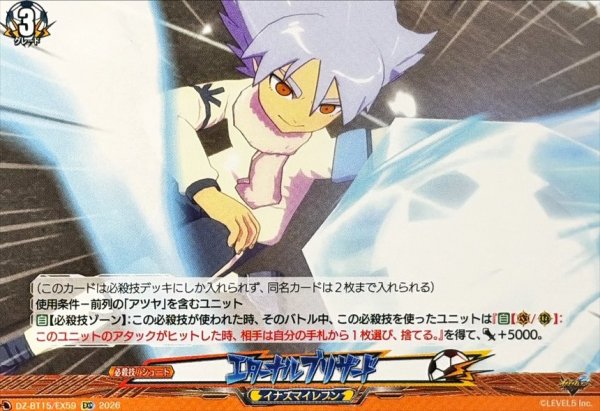 画像1: エターナルブリザード【EXC】{DZ-BT15/EX59}《イナズマイレブン》 (1)