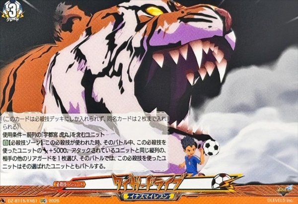 画像1: タイガードライブ【EXC】{DZ-BT15/EX61}《イナズマイレブン》 (1)