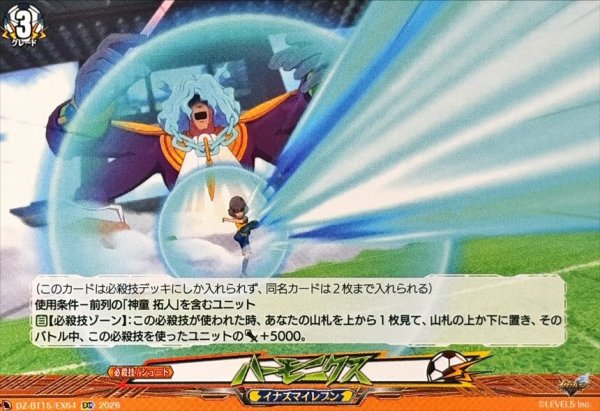 画像1: ハーモニクス【EXC】{DZ-BT15/EX64}《イナズマイレブン》 (1)