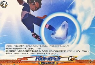 状態A-〕俊足のダークサイド瞬木隼人【IZR】{DZ-BT15/IZR29}《イナズマ