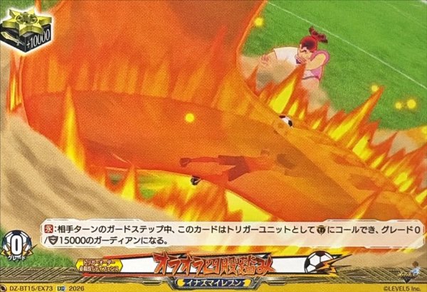 画像1: オラオラ四股踏み【EXC】{DZ-BT15/EX73}《イナズマイレブン》 (1)