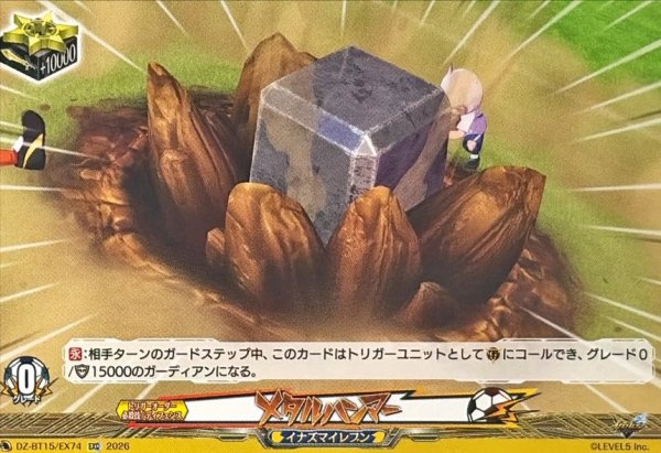 画像1: メタルハンマー【EXC】{DZ-BT15/EX74}《イナズマイレブン》 (1)