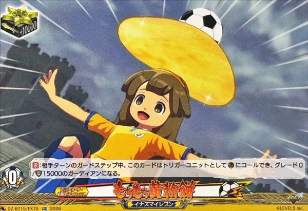 画像1: もちもち黄粉餅【EXC】{DZ-BT15/EX75}《イナズマイレブン》 (1)