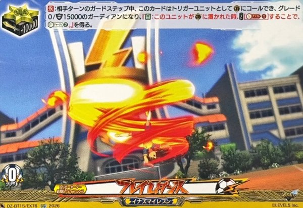 画像1: フレイムダンス【EXC】{DZ-BT15/EX76}《イナズマイレブン》 (1)