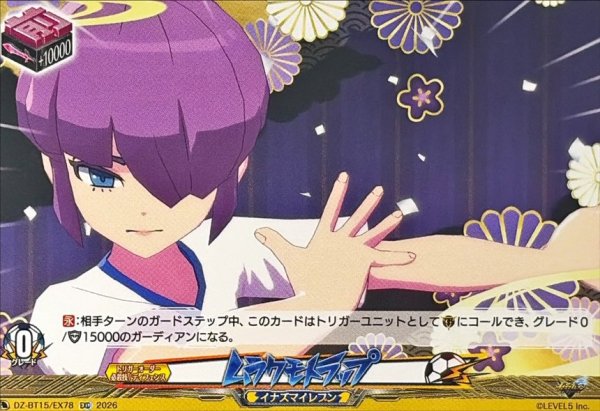 画像1: ムラクモトラップ【EXC】{DZ-BT15/EX78}《イナズマイレブン》 (1)