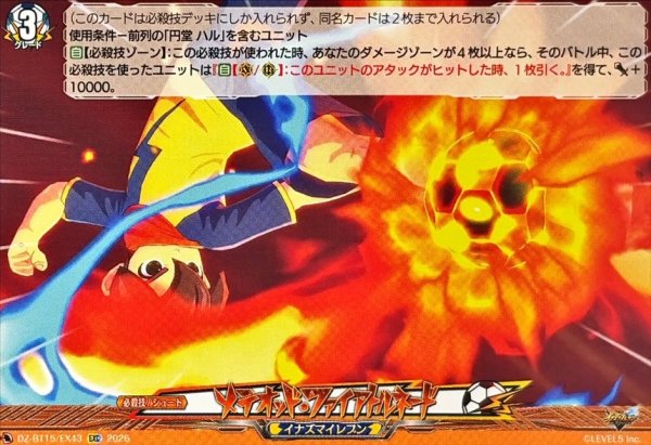 画像1: メテオッド・ファイアトルネード【EXC】{DZ-BT15/EX43}《イナズマイレブン》 (1)
