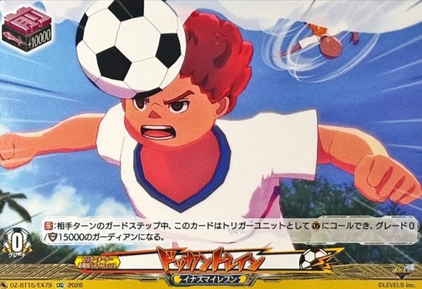 画像1: ドッカントレイン【EXC】{DZ-BT15/EX79}《イナズマイレブン》 (1)