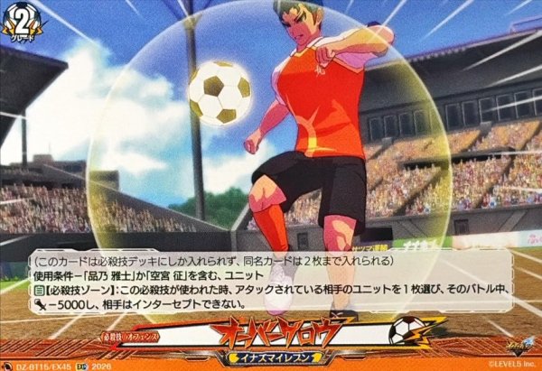 画像1: オーバーグロウ【EXC】{DZ-BT15/EX45}《イナズマイレブン》 (1)