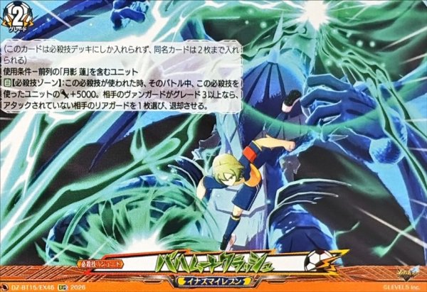画像1: バハムートクラッシュ【EXC】{DZ-BT15/EX46}《イナズマイレブン》 (1)