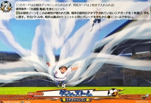 画像1: ダッシュストーム【EXC】{DZ-BT15/EX48}《イナズマイレブン》 (1)