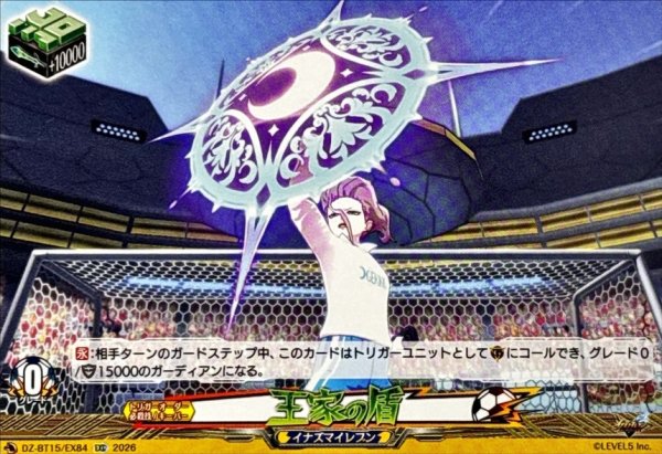 画像1: 王家の盾【EXC】{DZ-BT15/EX84}《イナズマイレブン》 (1)