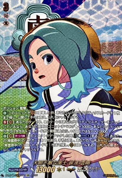画像1: 大胆不敵な策士笹波雲明【EXS】{DZ-BT15/EXS01}《イナズマイレブン》 (1)