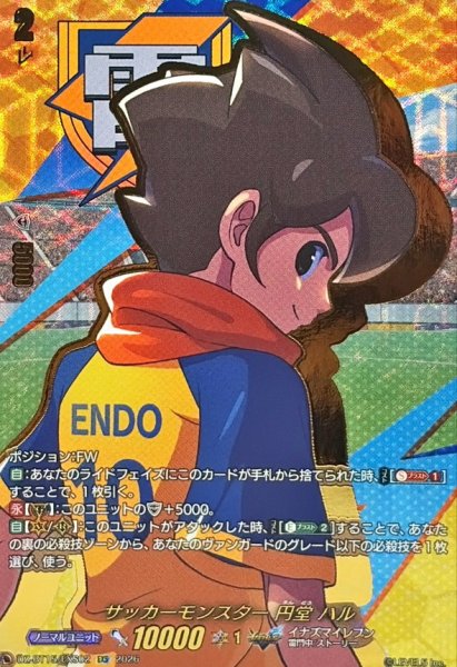 画像1: サッカーモンスター円堂ハル【EXS】{DZ-BT15/EXS02}《イナズマイレブン》 (1)