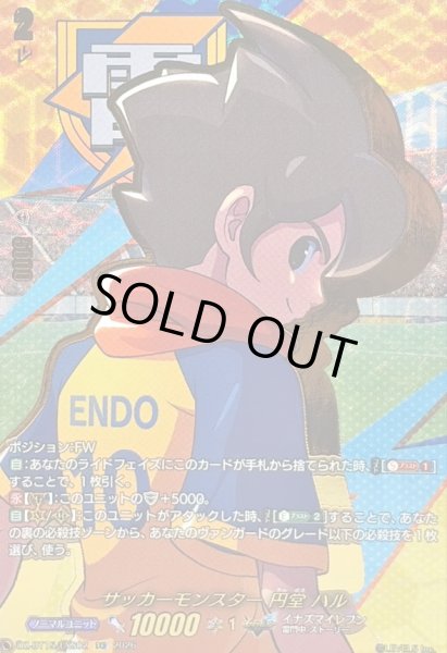 画像1: 〔状態A-〕サッカーモンスター円堂ハル【EXS】{DZ-BT15/EXS02}《イナズマイレブン》 (1)
