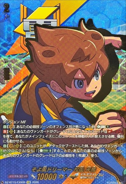 画像1: そよ風ドリーマー松風天馬【EXS】{DZ-BT15/EXS05}《イナズマイレブン》 (1)
