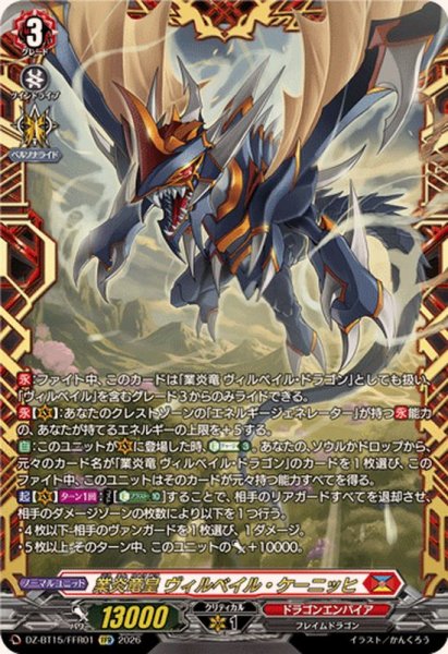 画像1: 業炎竜皇ヴィルベイル・ケーニッヒ【FFR】{DZ-BT15/FFR01}《ドラゴンエンパイア》 (1)