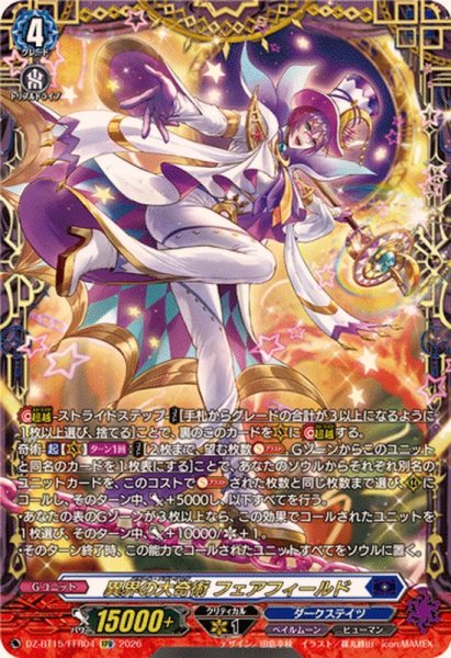 画像1: 異界の大奇術フェアフィールド【FFR】{DZ-BT15/FFR04}《ダークステイツ》 (1)