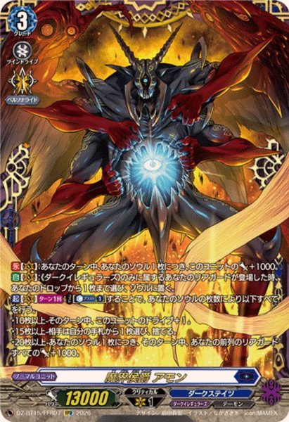 画像1: 魔界侯爵アモン【FFR】{DZ-BT15/FFR07}《ダークステイツ》 (1)