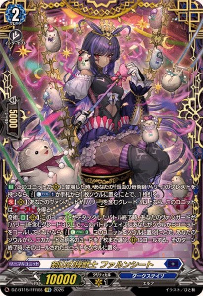 画像1: 剣山の操獣士ファルンシート【FFR】{DZ-BT15/FFR08}《ダークステイツ》 (1)