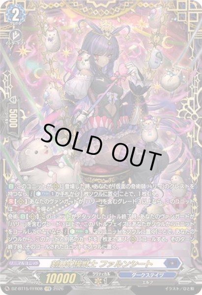 画像1: 〔状態B〕剣山の操獣士ファルンシート【FFR】{DZ-BT15/FFR08}《ダークステイツ》 (1)