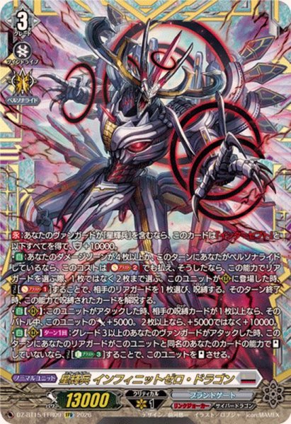 画像1: 〔状態A-〕星輝兵インフィニットゼロ・ドラゴン【FFR】{DZ-BT15/FFR09}《ブラントゲート》 (1)