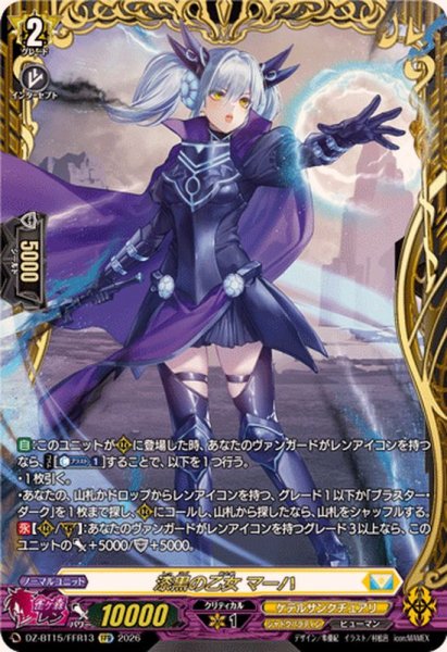 画像1: 〔状態A-〕漆黒の乙女マーハ【FFR】{DZ-BT15/FFR13}《ケテルサンクチュアリ》 (1)