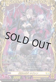 髑髏の魔女ネヴァン - カードラッシュヴァンガード