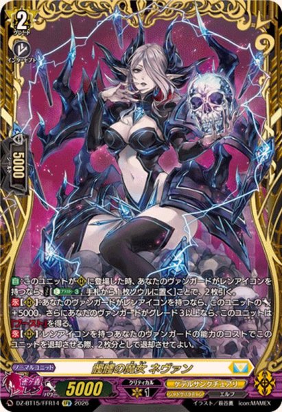 画像1: 髑髏の魔女ネヴァン【FFR】{DZ-BT15/FFR14}《ケテルサンクチュアリ》 (1)