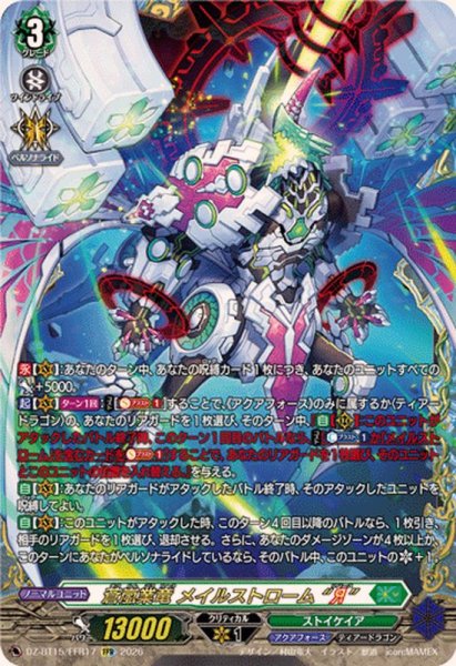画像1: 蒼嵐業竜メイルストロームЯ【FFR】{DZ-BT15/FFR17}《ストイケイア》 (1)