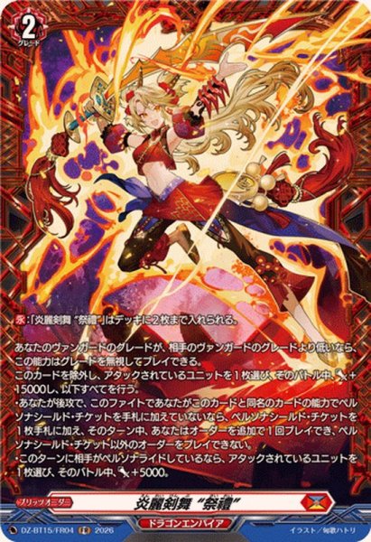画像1: 炎麗剣舞祭禮【FR】{DZ-BT15/FR04}《ドラゴンエンパイア》 (1)