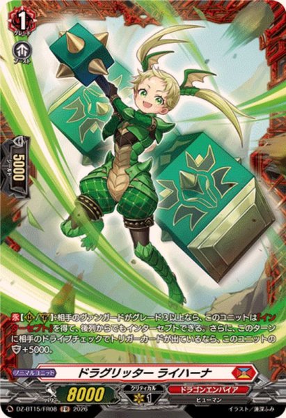 画像1: ドラグリッターライハーナ【FR】{DZ-BT15/FR08}《ドラゴンエンパイア》 (1)