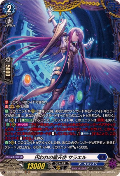 画像1: 〔状態A-〕囚われの堕天使サラエル【FR】{DZ-BT15/FR10}《ダークステイツ》 (1)