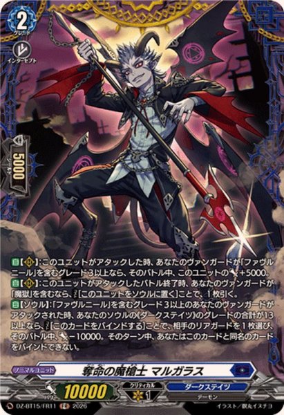 画像1: 奪命の魔槍士マルガラス【FR】{DZ-BT15/FR11}《ダークステイツ》 (1)