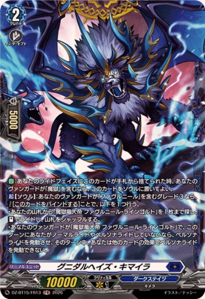 画像1: グニダルヘイズ・キマイラ【FR】{DZ-BT15/FR13}《ダークステイツ》 (1)