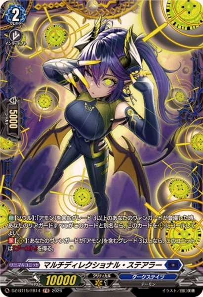画像1: マルチディレクショナル・ステアラー【FR】{DZ-BT15/FR14}《ダークステイツ》 (1)