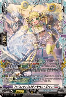 出動！お掃除三姉妹！ - カードラッシュヴァンガード