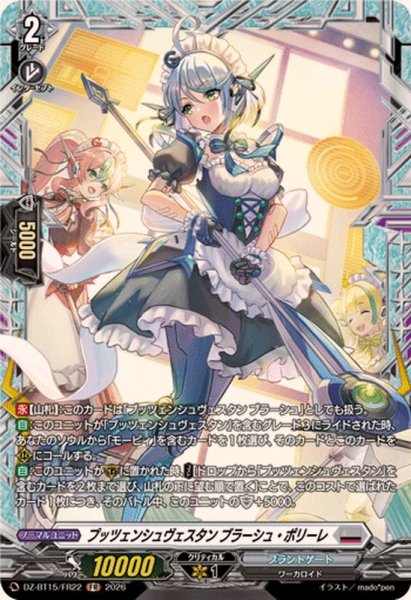 画像1: プッツェンシュヴェスタンブラーシュ・ポリーレ【FR】{DZ-BT15/FR22}《ブラントゲート》 (1)