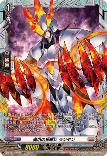 画像1: 魔爪の星輝兵ランタン【FR】{DZ-BT15/FR24}《ブラントゲート》 (1)