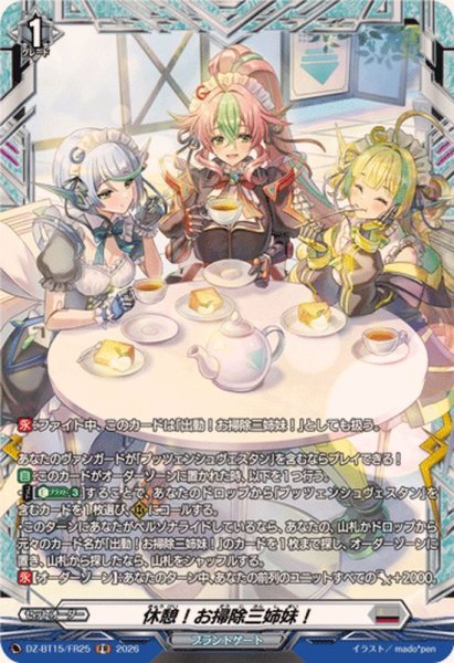 画像1: 休憩！お掃除三姉妹！【FR】{DZ-BT15/FR25}《ブラントゲート》 (1)