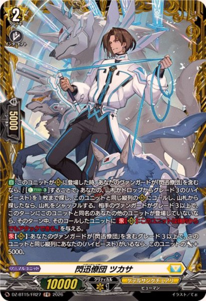 画像1: 閃迅僚団ツカサ【FR】{DZ-BT15/FR27}《ケテルサンクチュアリ》 (1)