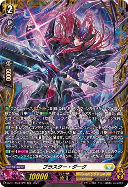 画像1: 〔状態A-〕ブラスター・ダーク【FR】{DZ-BT15/FR28}《ケテルサンクチュアリ》 (1)