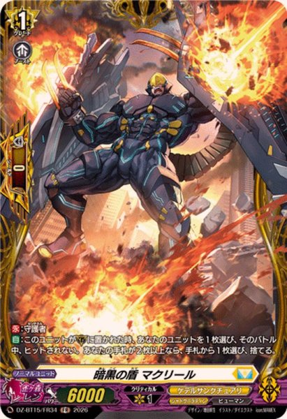 画像1: 暗黒の盾マクリール【FR】{DZ-BT15/FR34}《ケテルサンクチュアリ》 (1)