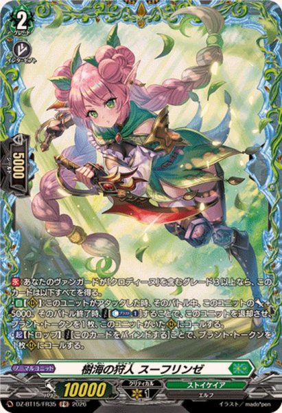 画像1: 樹海の狩人スーフリンゼ【FR】{DZ-BT15/FR35}《ストイケイア》 (1)