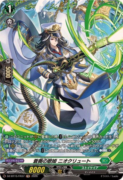画像1: 蒼奏の歌姫ニオクリュート【FR】{DZ-BT15/FR37}《ストイケイア》 (1)